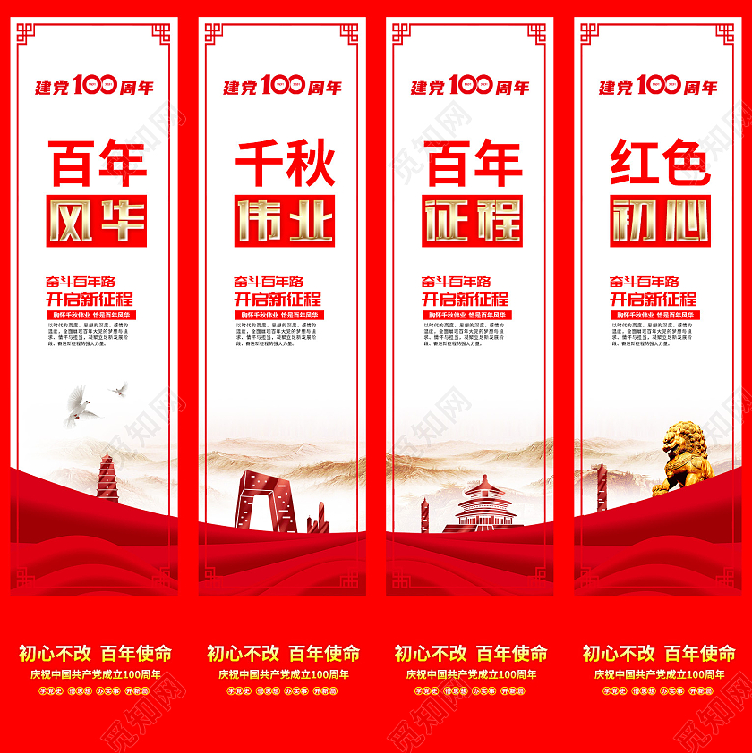 红色风格建党100周年学党史挂画学党史标语