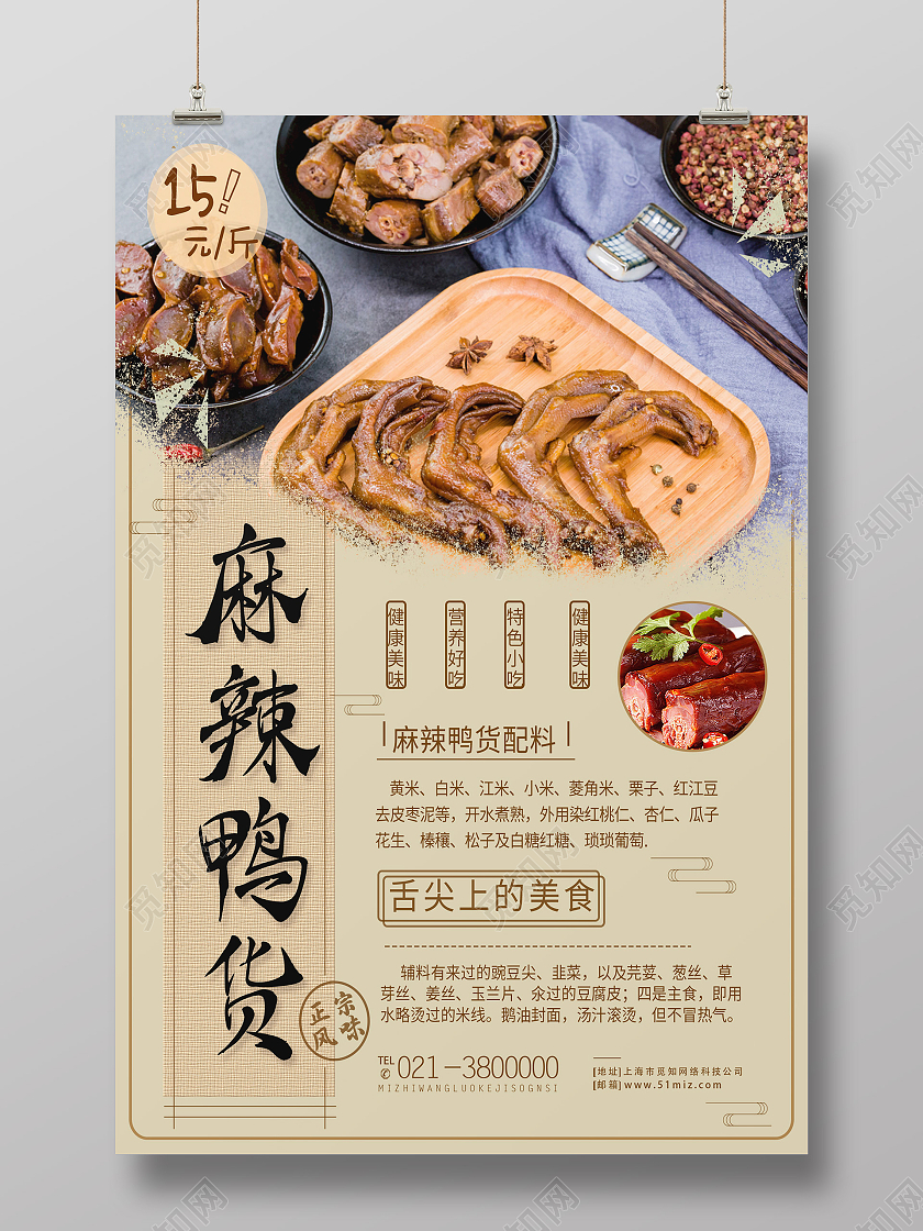 黄色简约麻辣鸭货舌尖上的美食鸭货美食海报