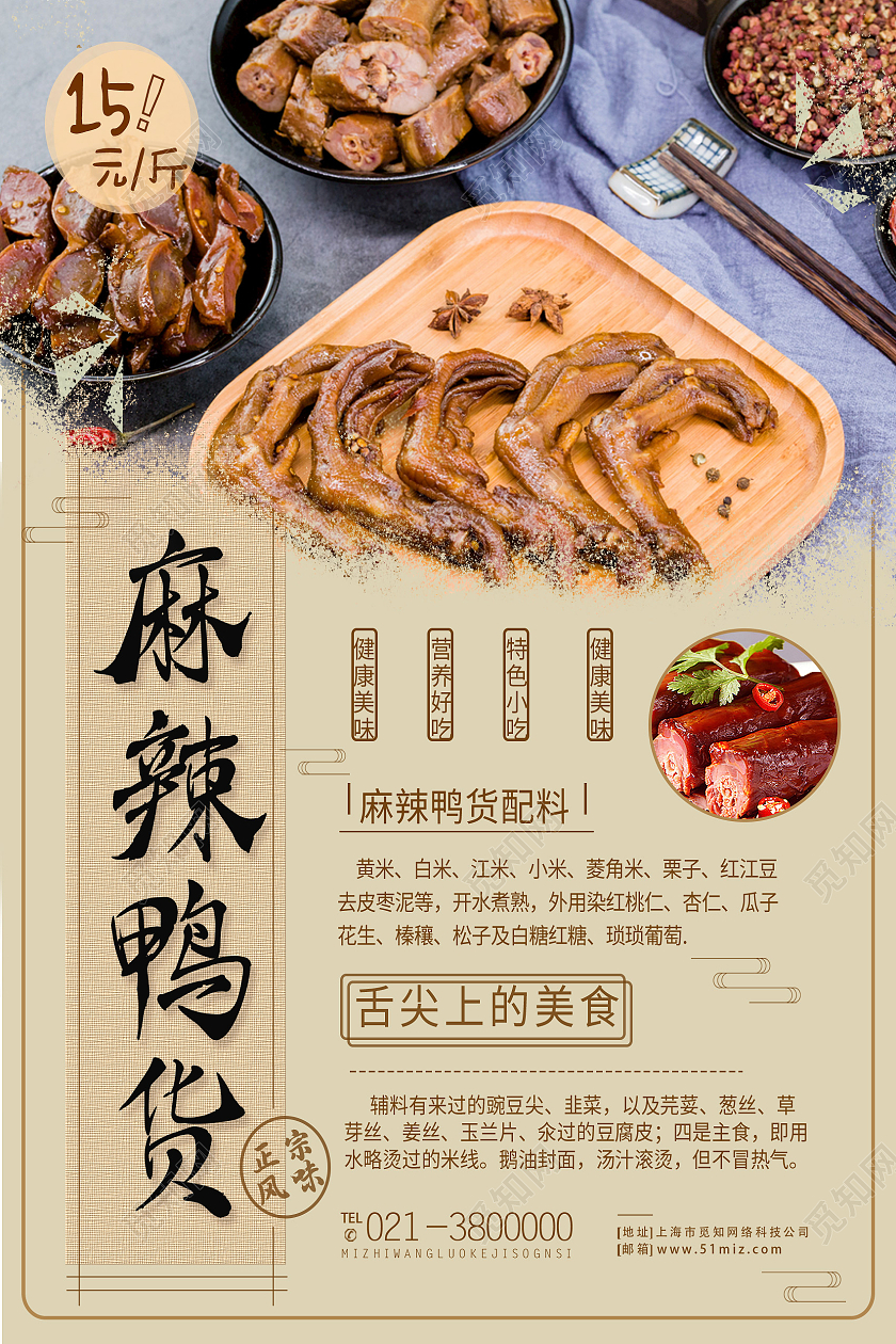 黄色简约麻辣鸭货舌尖上的美食鸭货美食海报