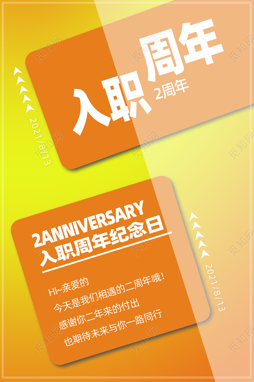 黄底渐变风孟菲斯入职两周年纪念日海报入职周年