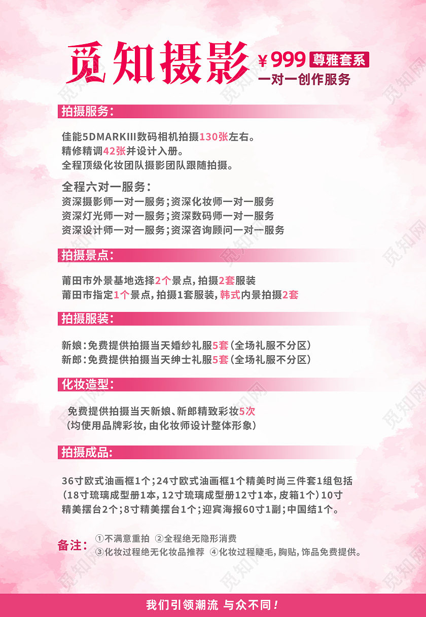 粉色简约摄影一对一创作服务摄影报价单海报