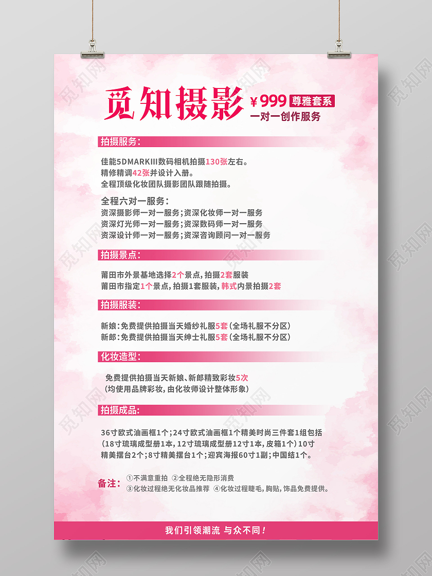 粉色简约摄影一对一创作服务摄影报价单海报