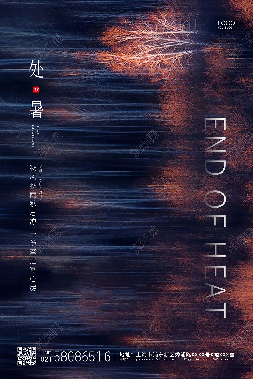 黄色简约大气传统节气处暑宣传海报