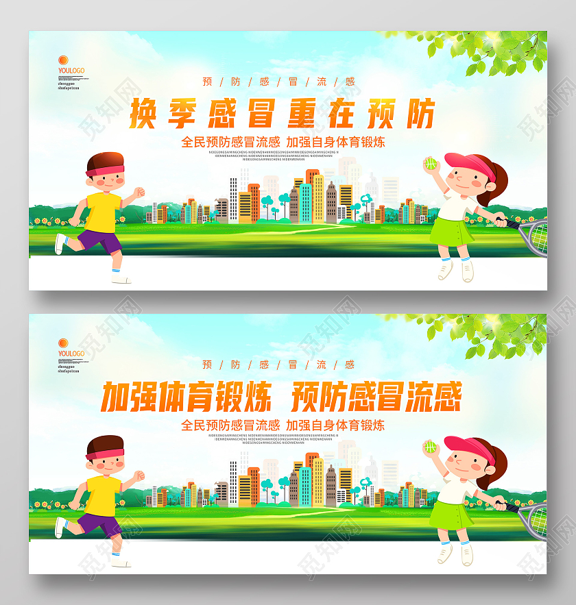 绿色渐变加强体育锻炼预防感冒流感宣传展板感冒海报