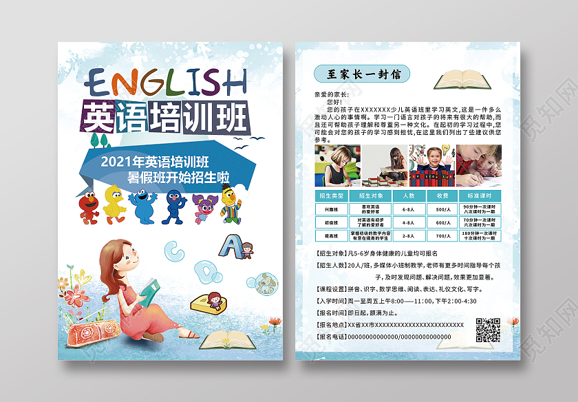 浅蓝色英语培训班英语培训宣传单单页学校招生宣传单单页
