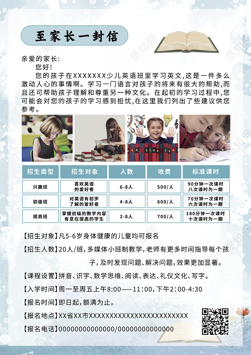 浅蓝色英语培训班英语培训宣传单单页学校招生宣传单单页