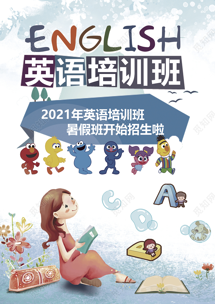 浅蓝色英语培训班英语培训宣传单单页学校招生宣传单单页