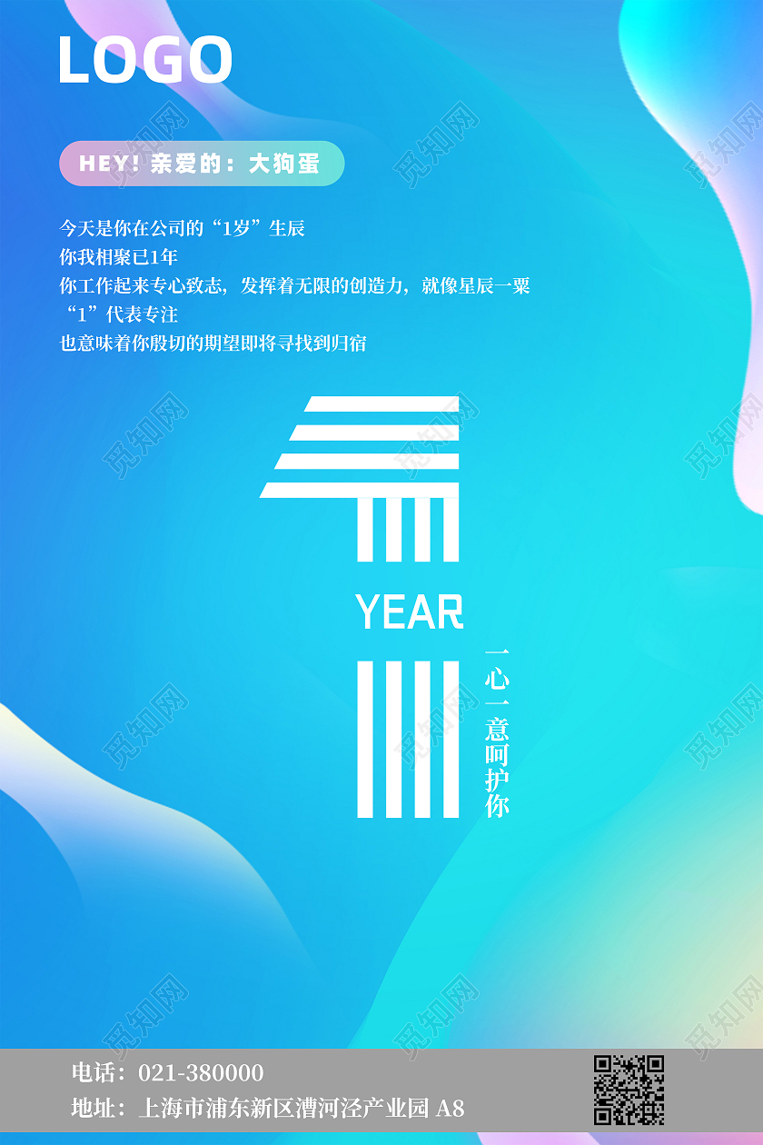 蓝底渐变风孟菲斯入职一周年纪念海报入职周年