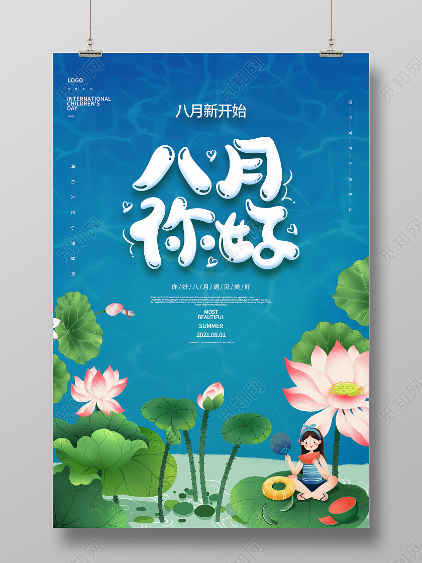 清新插画蓝色八月你好季节宣传海报