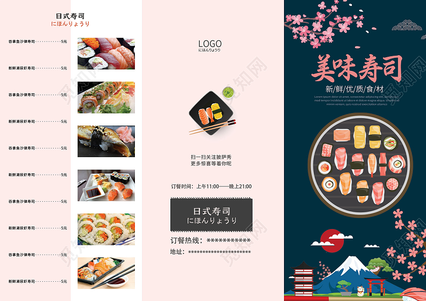 蓝色插画美味日式寿司美食宣传三折页美食三折页