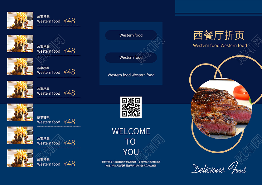 蓝色大气西餐厅美食宣传三折页美食三折页