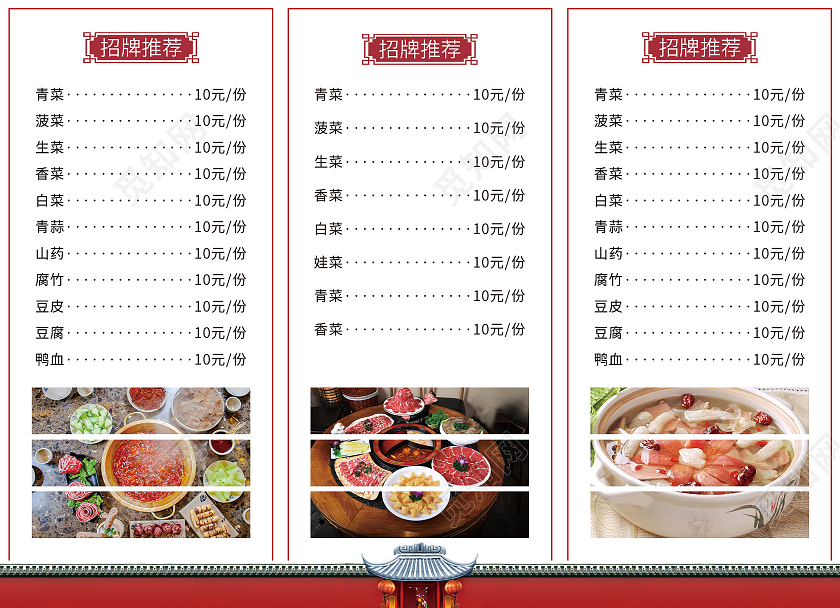 红色简约火锅食品美食宣传三折页美食三折页