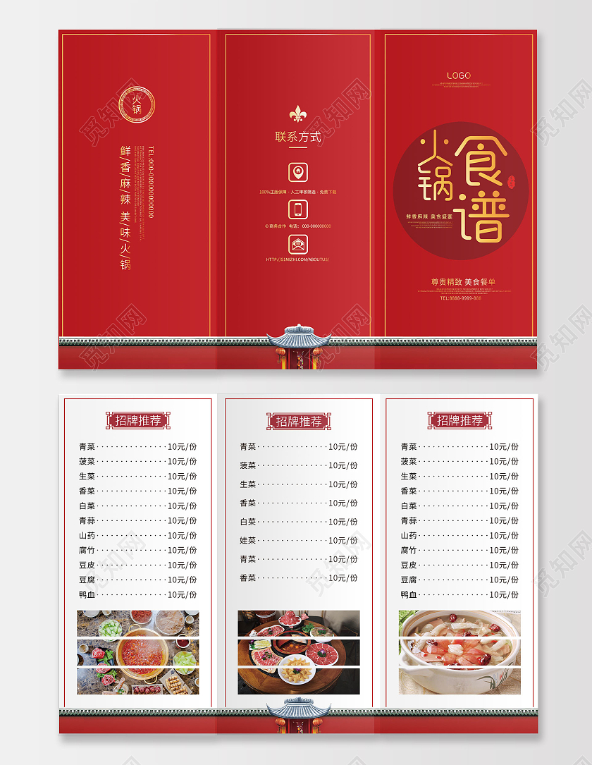 红色简约火锅食品美食宣传三折页美食三折页