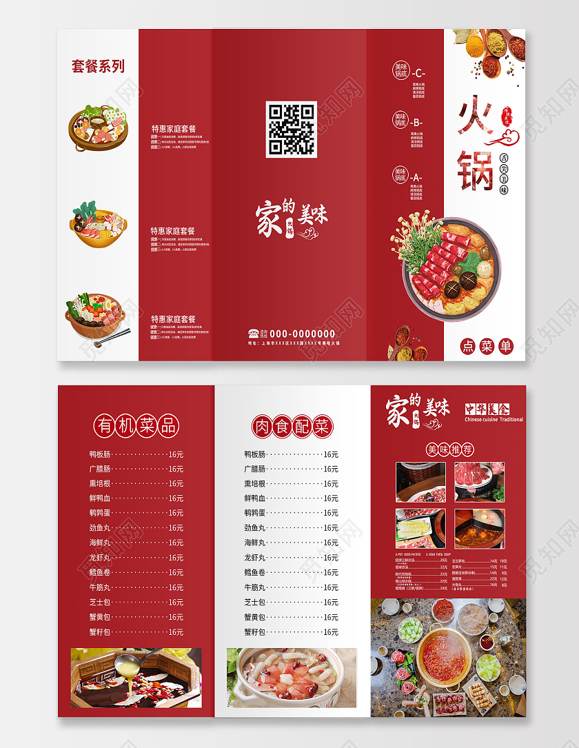红色大气火锅舌尖美食宣传三折页美食三折页
