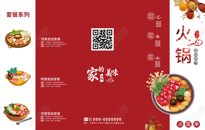 红色大气火锅舌尖美食宣传三折页美食三折页