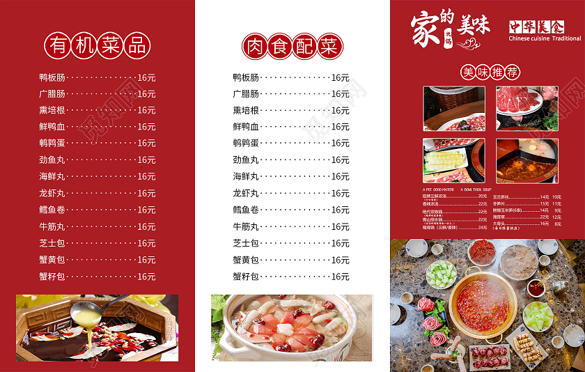 红色大气火锅舌尖美食宣传三折页美食三折页