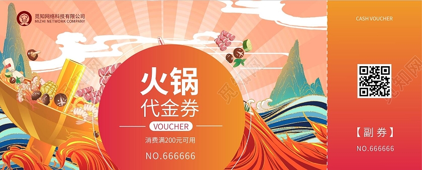 橙色清新插画风格美食优惠券代金券美食代金券