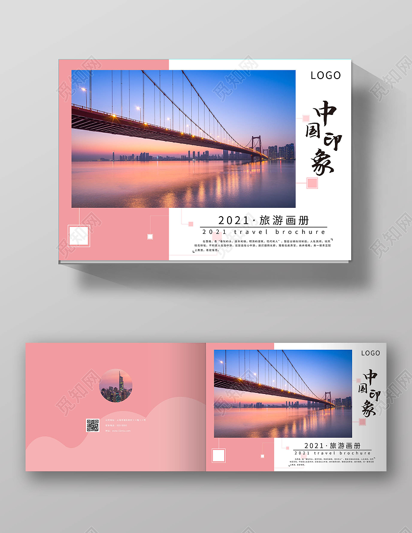 粉色简约旅游画册建筑中国印象宣传册旅游画册封面
