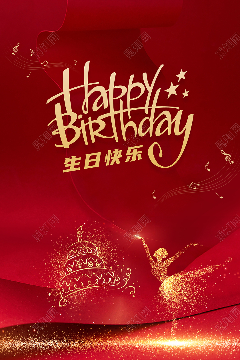 红色典雅生日快乐芭蕾音乐宴会海报