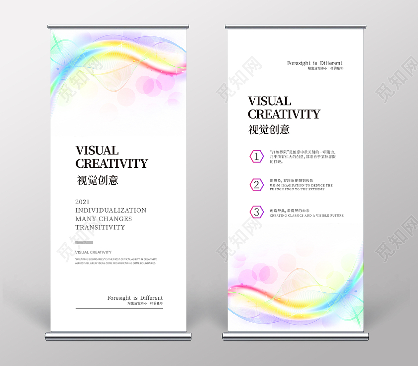 白色背景炫彩渐变简约风视觉创意招聘展架
