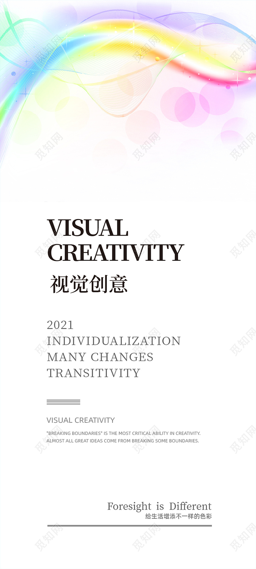 白色背景炫彩渐变简约风视觉创意招聘展架