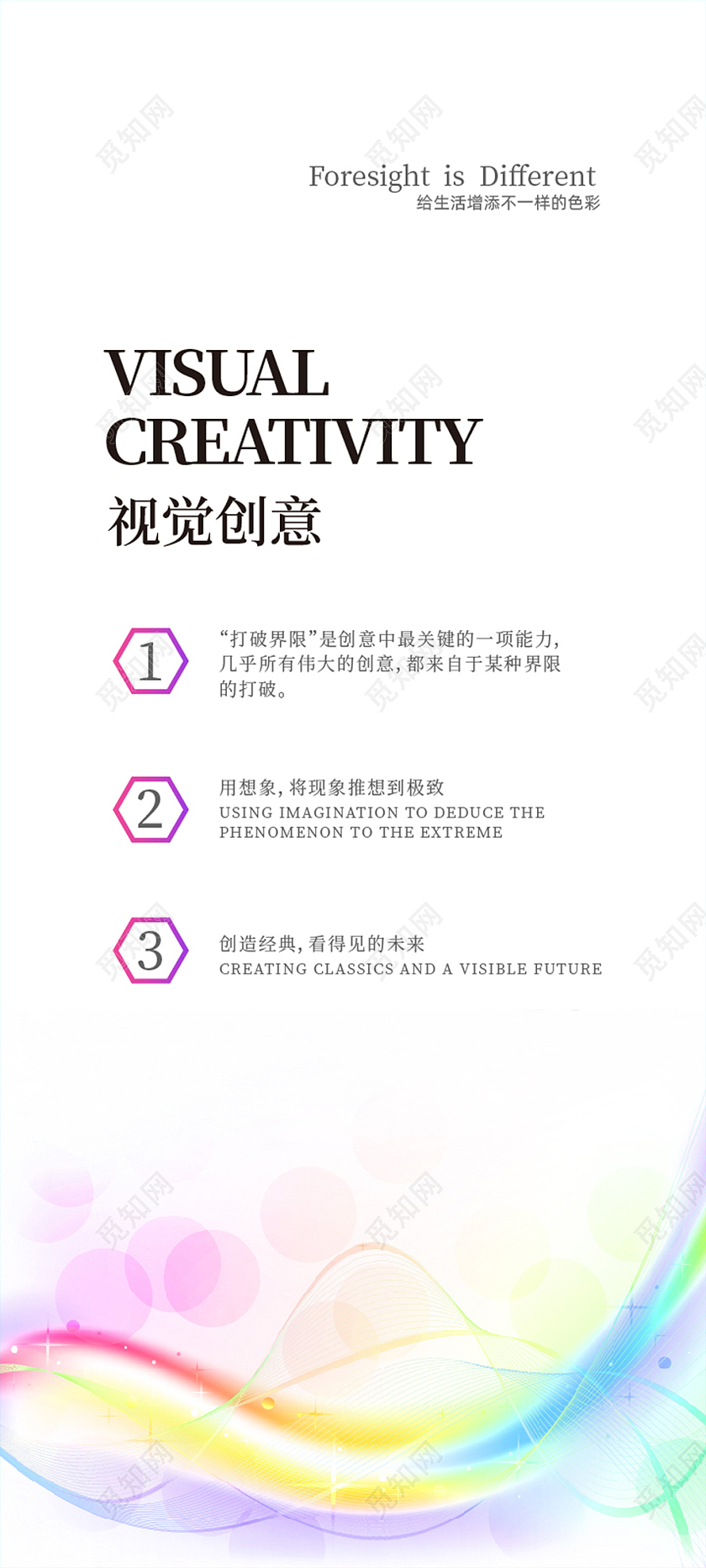 白色背景炫彩渐变简约风视觉创意招聘展架