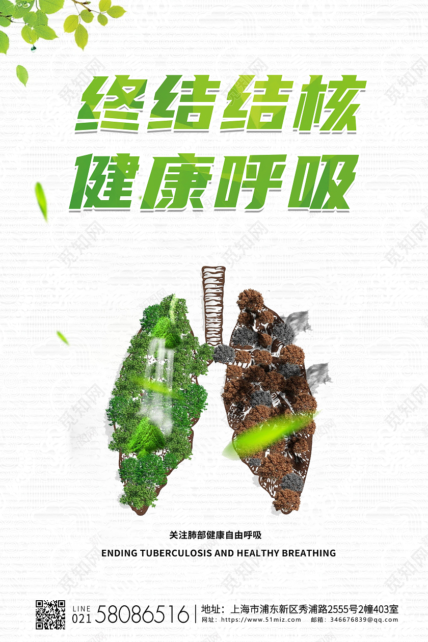 绿色终结结核健康呼吸肺结核预防海报海报