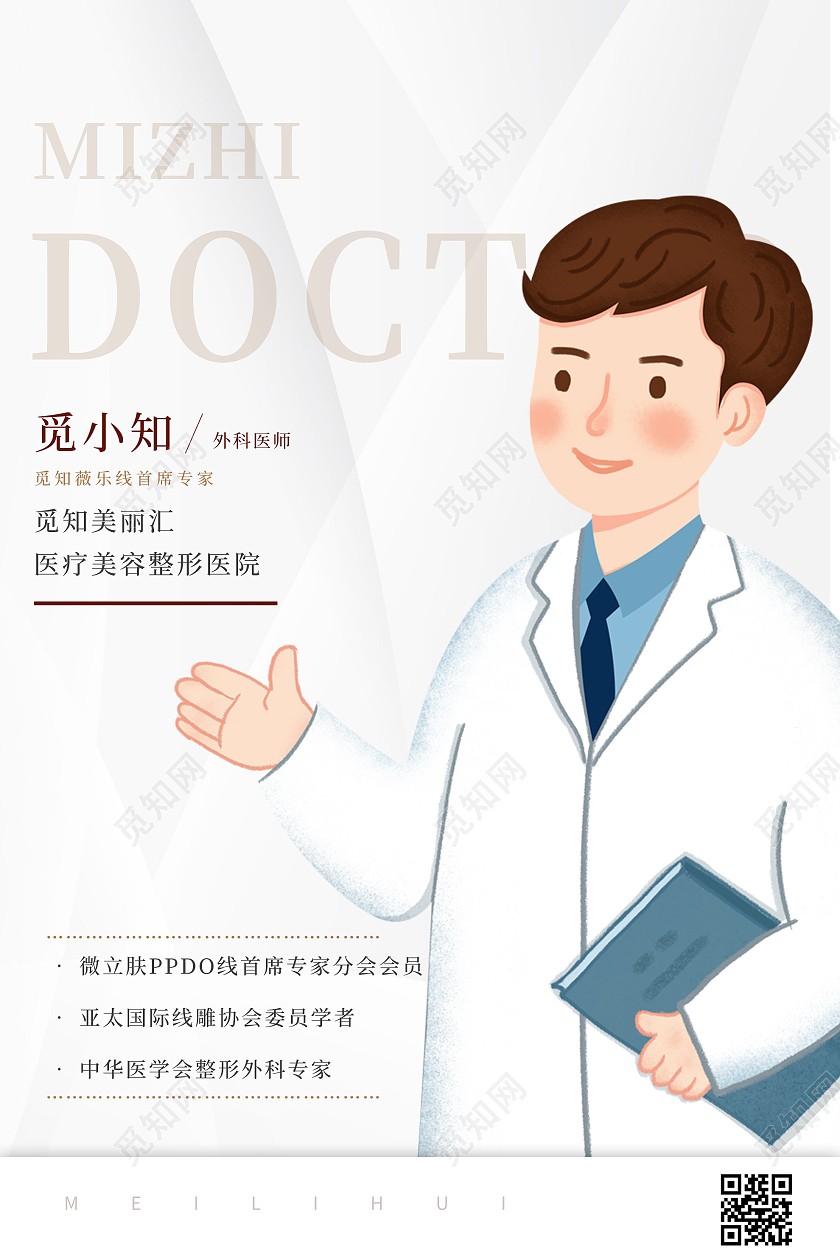 灰色简约医疗美容整形医院宣传海报