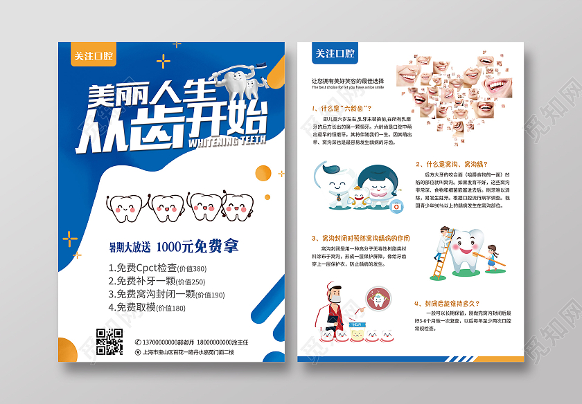 蓝色简约口腔宣传单关爱牙齿关爱口腔传单