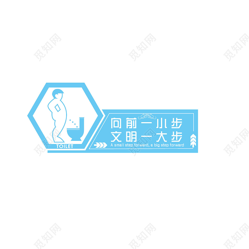 蓝白色系卫生间温馨文明标识标语厕所文明标语套图5