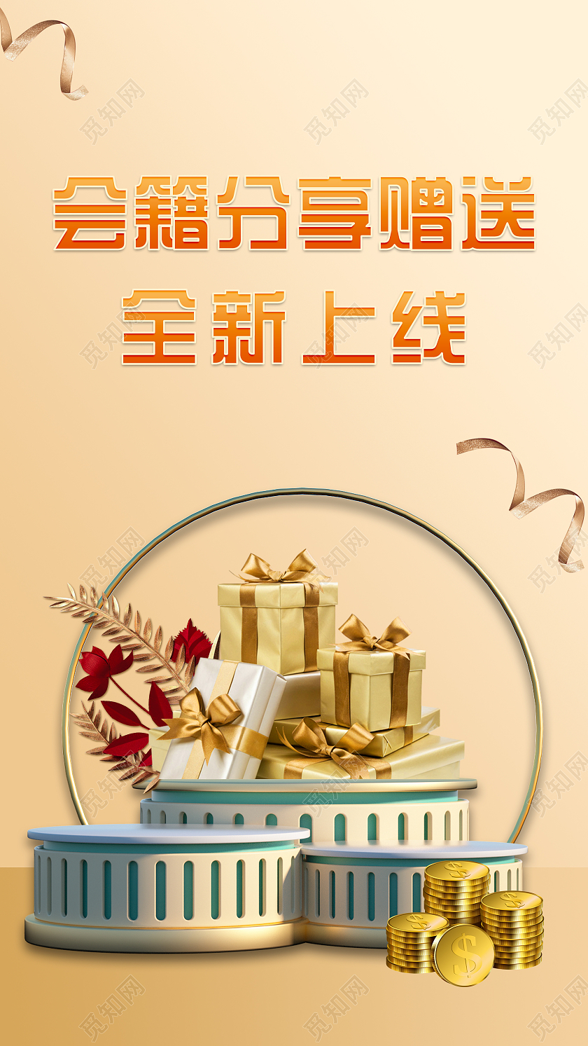 金色简约会籍分享赠送全新上线UI手机海报