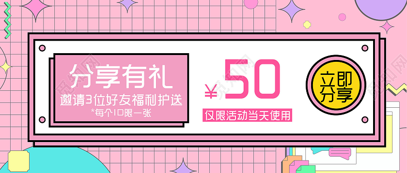 粉色孟菲斯分享有礼微信公众号