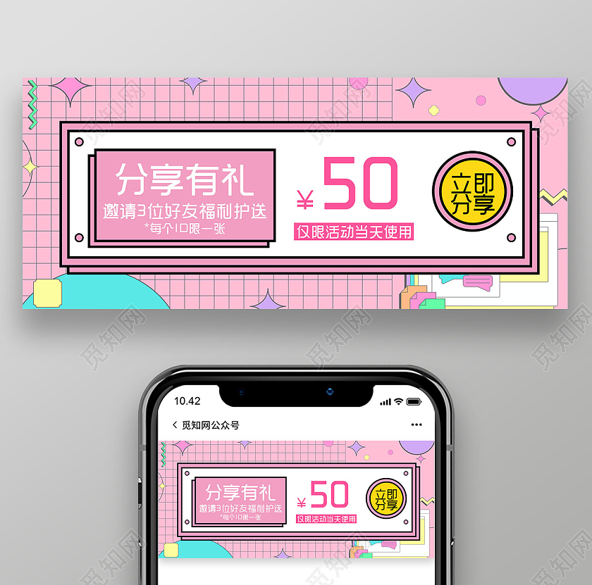 粉色孟菲斯分享有礼微信公众号