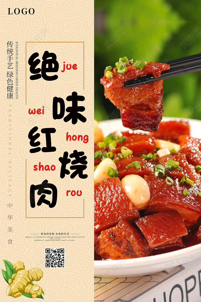简约清新大气绝味红烧肉美食海报美食介绍