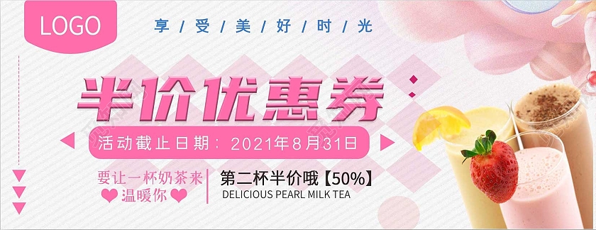 粉色大气时尚半价奶茶优惠券奶茶代金券