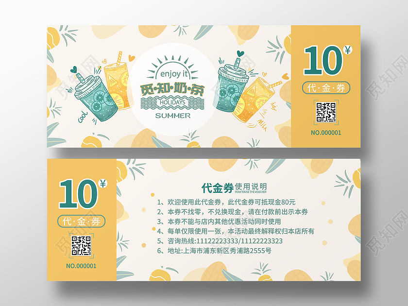 黄色清新奶茶奶茶优惠券优惠券奶茶代金券
