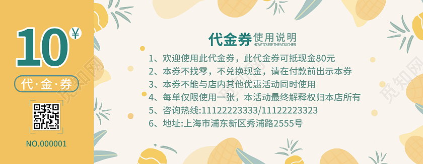 黄色清新奶茶奶茶优惠券优惠券奶茶代金券