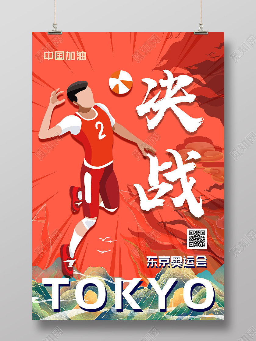 红色大气决战东京奥运会宣传活动海报