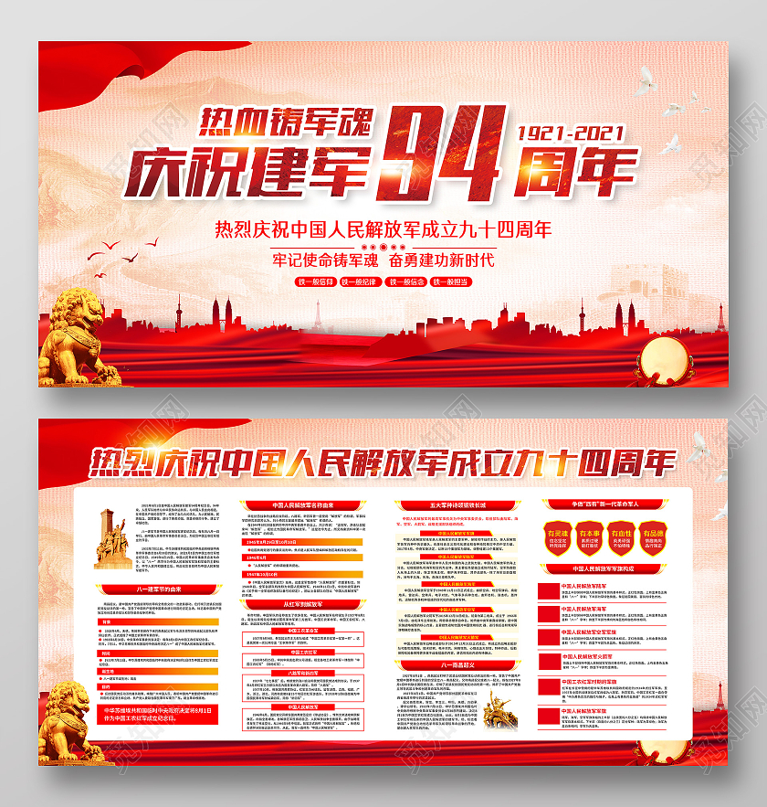 粉色风格庆祝建军94周年宣传栏建军节宣传栏