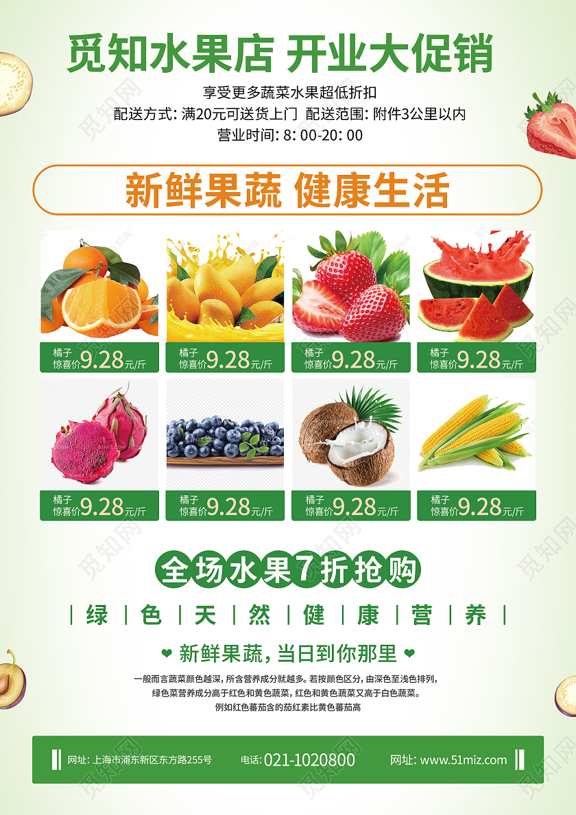 淡绿色清新新鲜蔬果宣传单新鲜蔬菜绿色营养美味蔬菜单页蔬菜宣传单