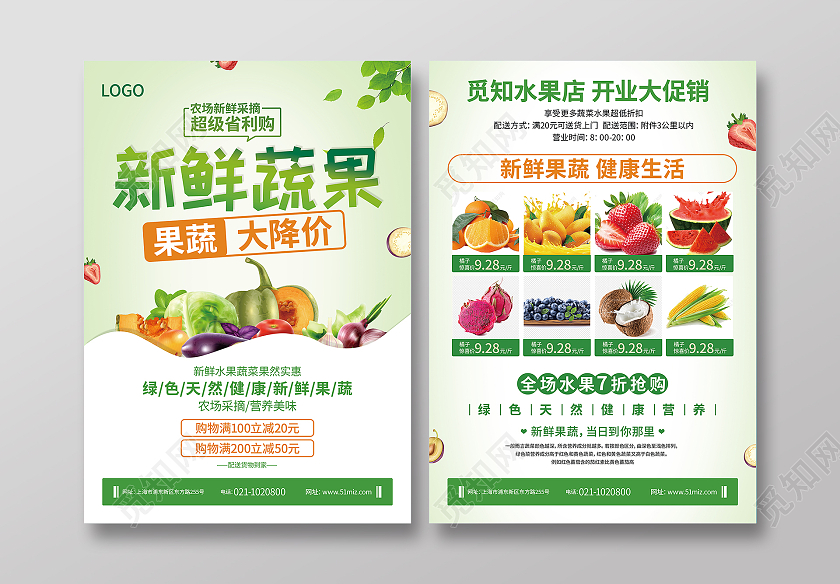 淡绿色清新新鲜蔬果宣传单新鲜蔬菜绿色营养美味蔬菜单页蔬菜宣传单