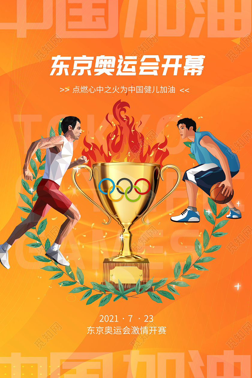 橙色插画东京奥运会开幕宣传海报