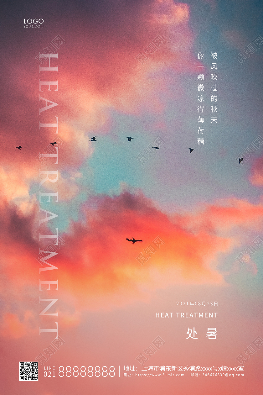 黄昏简约二十四节气处暑节气宣传海报