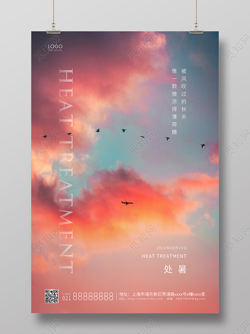 黄昏简约二十四节气处暑节气宣传海报