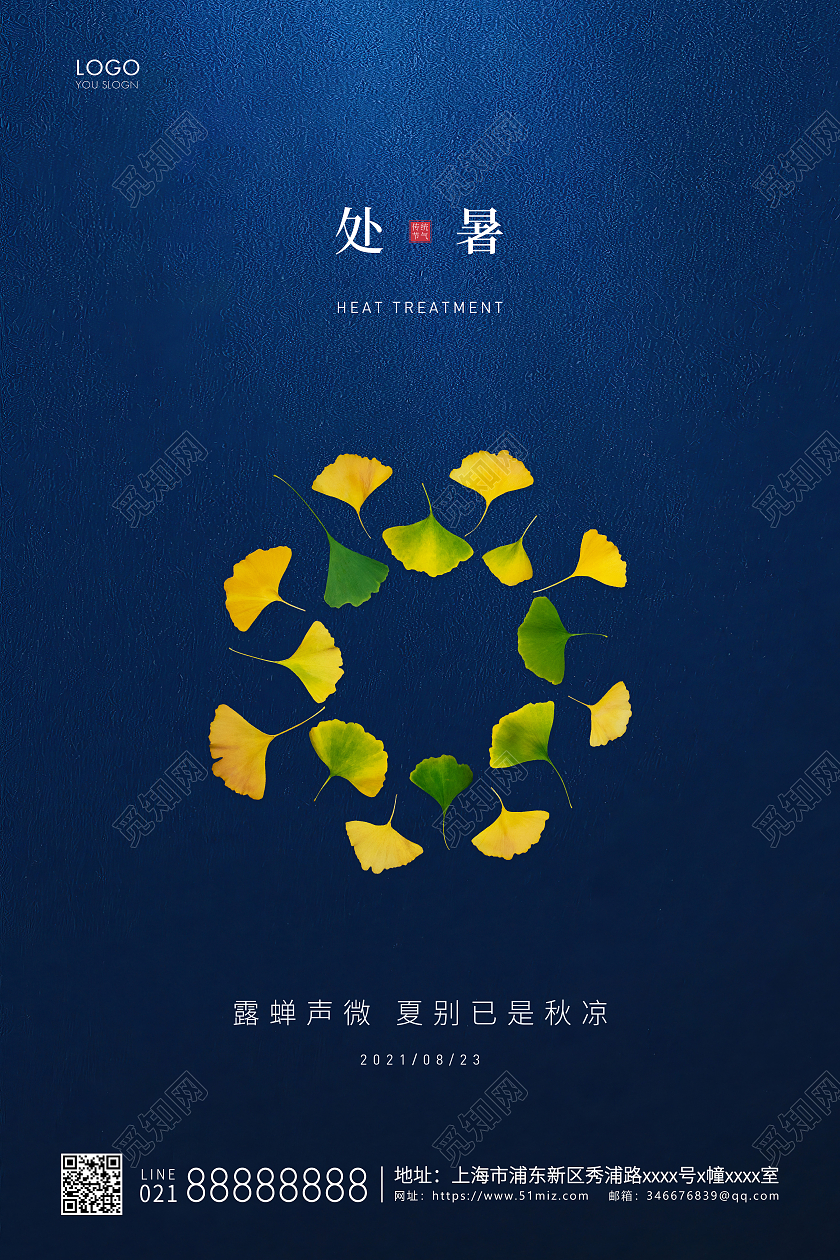 蓝色简约二十四节气处暑节气宣传海报