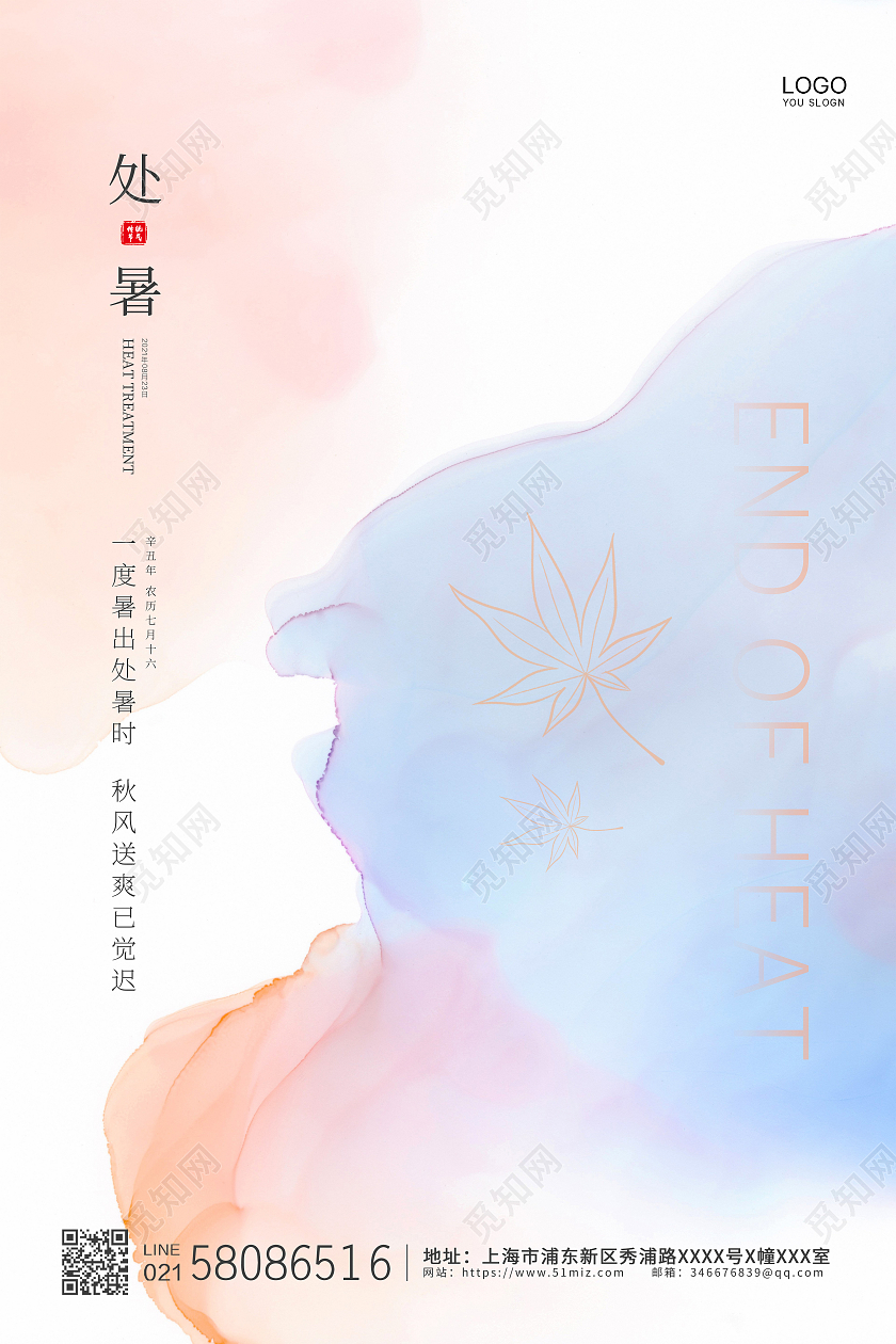 水彩简约小清新二十四节气处暑节气宣传海报