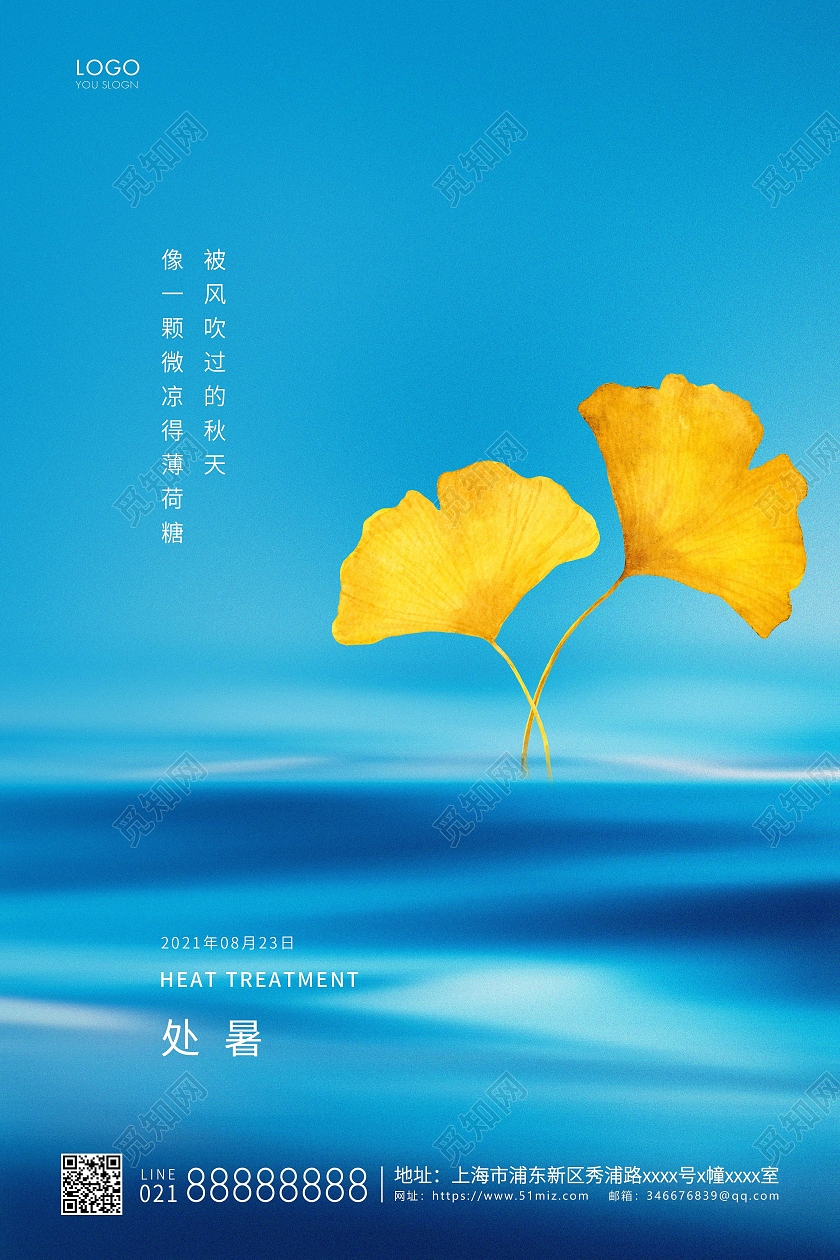 蓝色简约二十四节气处暑节气宣传海报