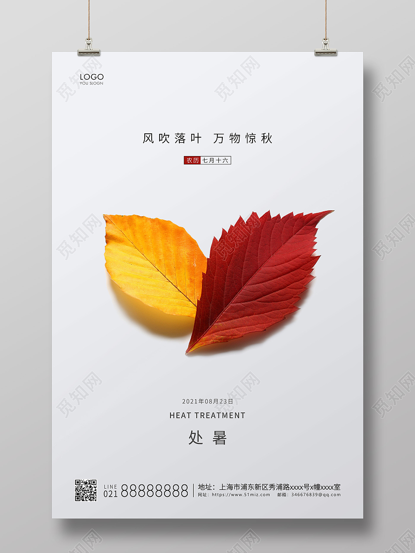 灰色简约二十四节气处暑节气宣传海报