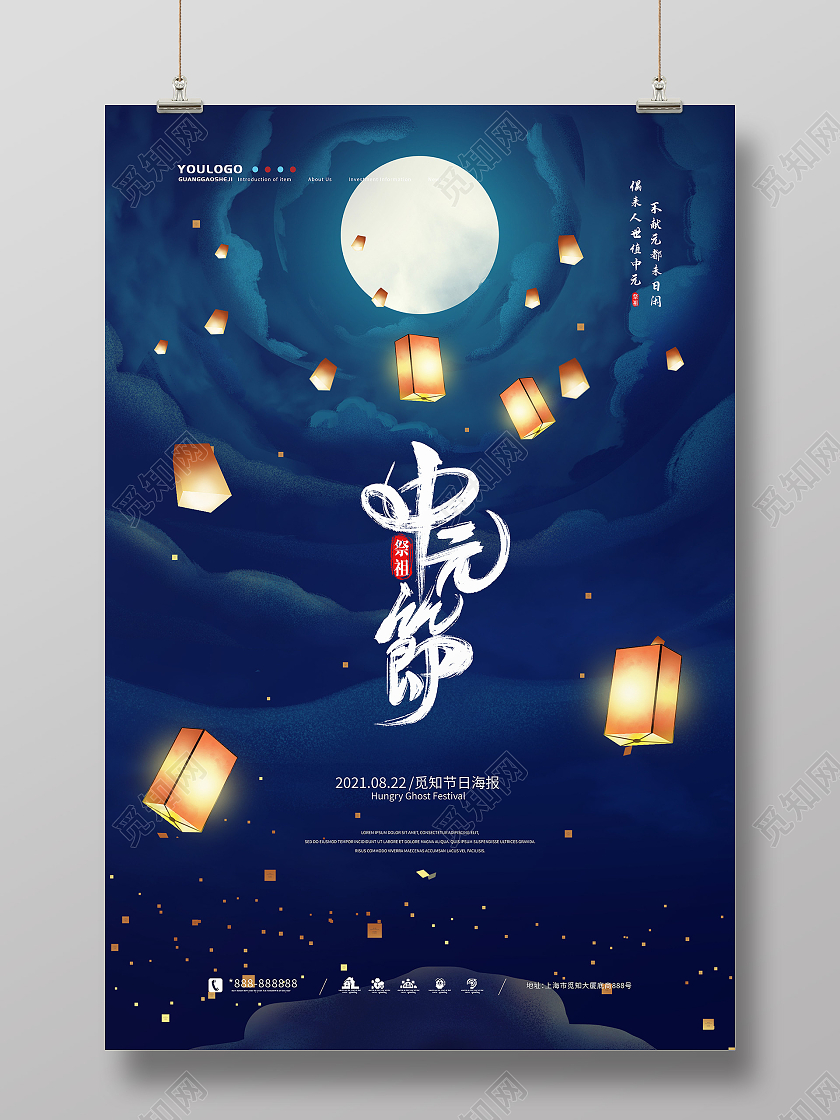 蓝色插画风中国传统节日中元节海报