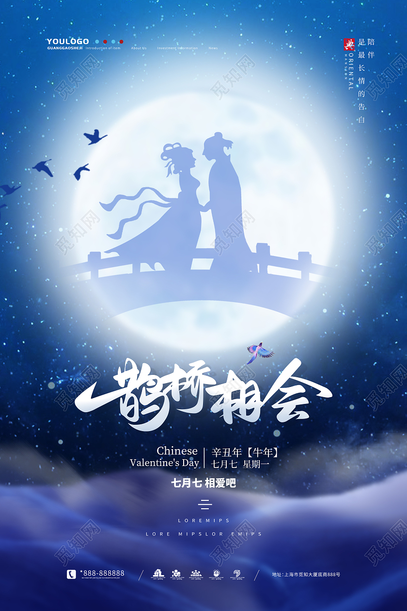 蓝色插画风中国传统节日七夕节海报